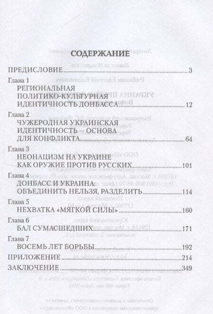 Фотография книги "Евгений Рябинин: Украина против Донбасса. Война идентичностей"