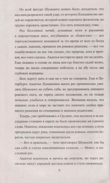 Фотография книги "Евгений Салиас: Аракчеевский подкидыш"