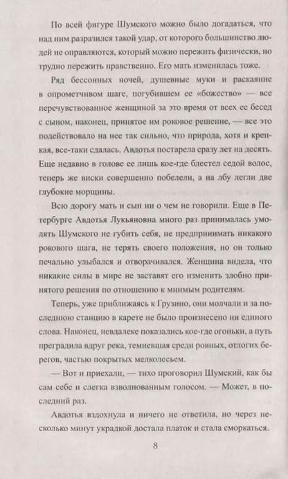 Фотография книги "Евгений Салиас: Аракчеевский подкидыш"