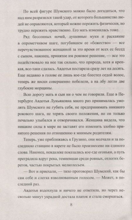 Фотография книги "Евгений Салиас: Аракчеевский подкидыш"