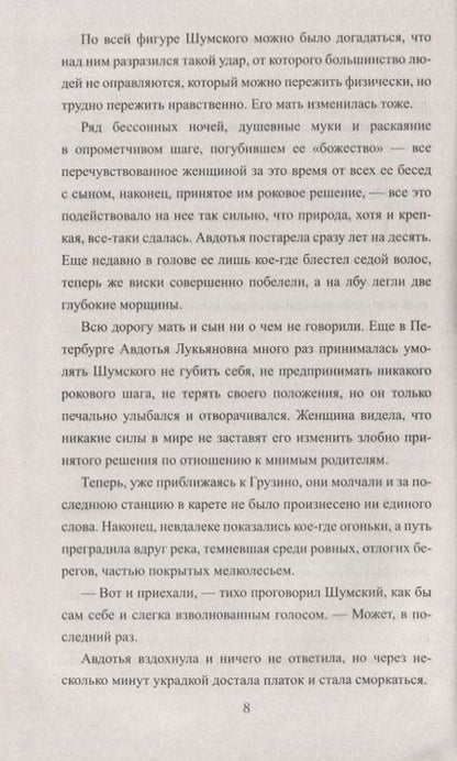Фотография книги "Евгений Салиас: Аракчеевский подкидыш"