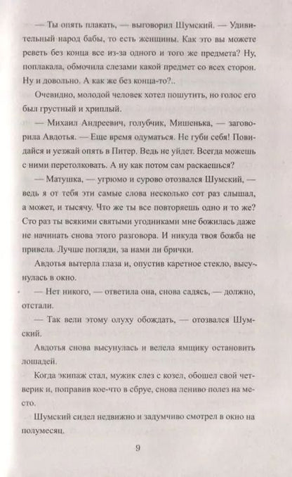 Фотография книги "Евгений Салиас: Аракчеевский подкидыш"