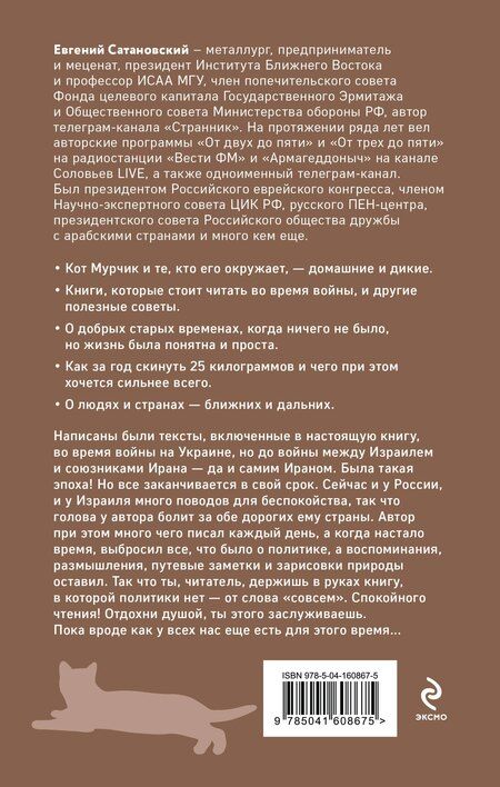 Фотография книги "Евгений Сатановский: Книга сборной солянки"