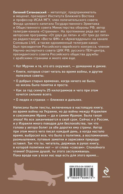 Фотография книги "Евгений Сатановский: Книга сборной солянки"