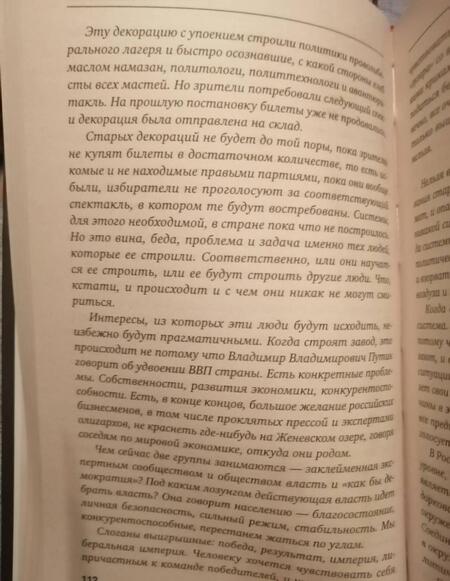 Фотография книги "Евгений Сатановский: Если б я был русский царь. Советы Президенту"
