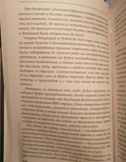 Фотография книги "Евгений Сатановский: Если б я был русский царь. Советы Президенту"