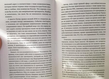 Фотография книги "Евгений Сатановский: Записные книжки дурака. Вариант посткоронавирусный, обезвреженный"