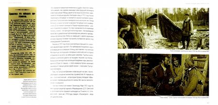 Фотография книги "Евгений Сазонов: Тунгусский метеорит. Главные загадки таинственного НЛО"