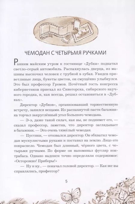 Фотография книги "Евгений Серафимович: Приключения Электроника"