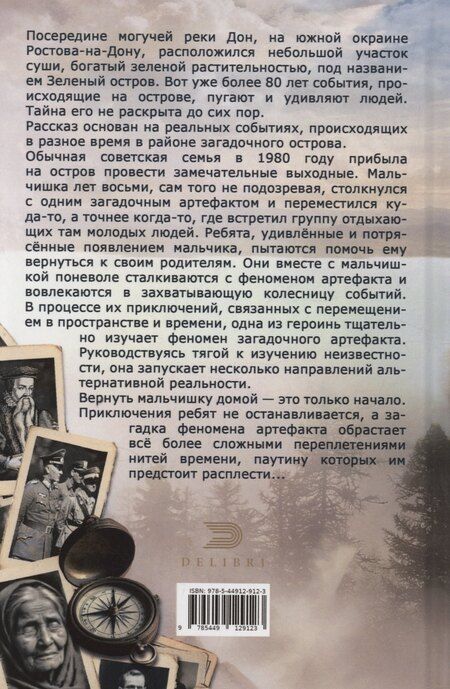 Фотография книги "Евгений Сериков: Зеленый остров"