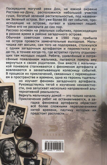 Фотография книги "Евгений Сериков: Зеленый остров"