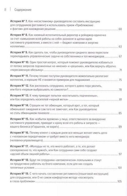 Фотография книги "Евгений Севастьянов: Системное управление на практике: 50 историй из опыта руководителей для развития управленческих навыков"