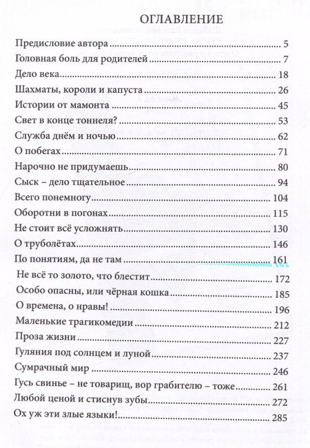 Фотография книги "Евгений Шабанов: Сыск - дело тщательное. Очерки о рижском уголовном розыске"