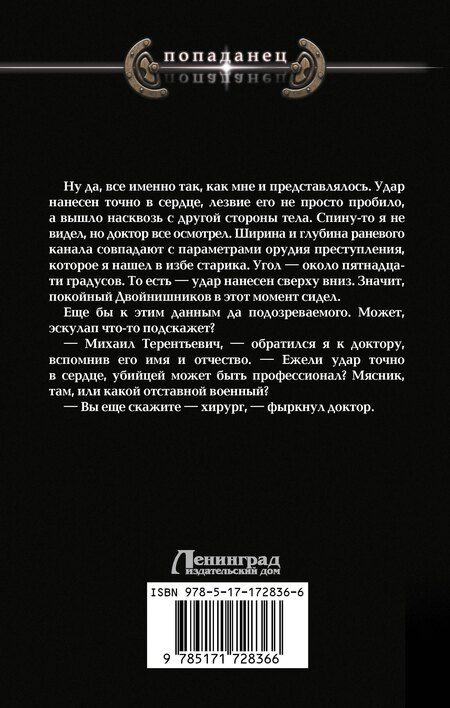 Фотография книги "Евгений Шалашов: Господин следователь"