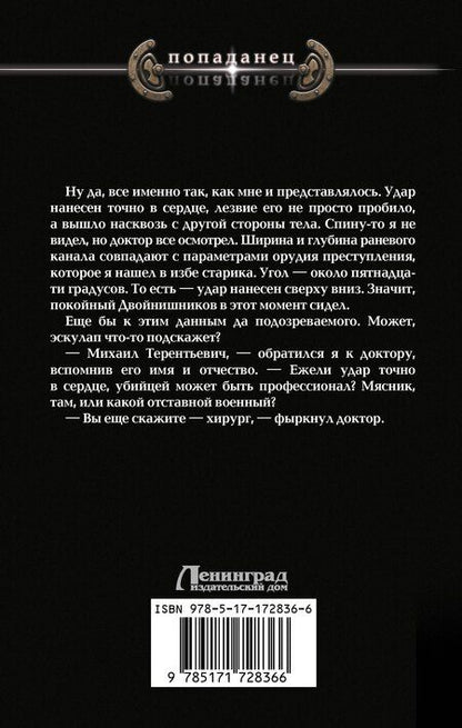 Фотография книги "Евгений Шалашов: Господин следователь"