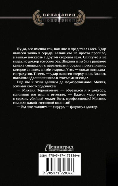 Фотография книги "Евгений Шалашов: Господин следователь"