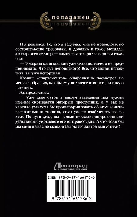 Фотография книги "Евгений Шалашов: Убей-городок: роман"