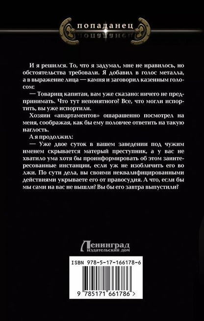 Фотография книги "Евгений Шалашов: Убей-городок: роман"