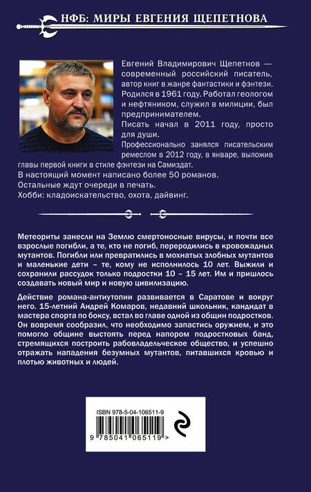 Фотография книги "Евгений Щепетнов: День непослушания. Будем жить!"