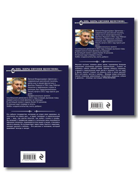 Фотография книги "Евгений Щепетнов: Комплект "Нищий" (дилогия)"