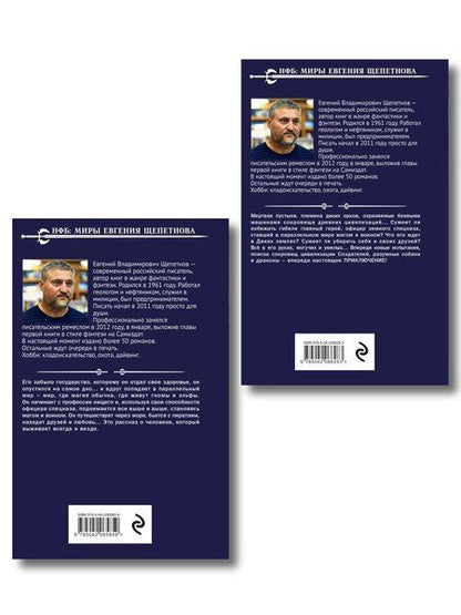 Фотография книги "Евгений Щепетнов: Комплект "Нищий" (дилогия)"