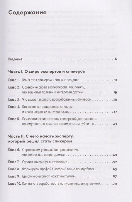 Фотография книги "Евгений Щепин: Стать спикером: Как профессионалу монетизировать свои знания, выступая публично"