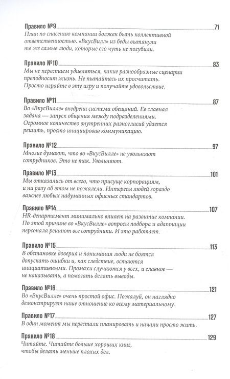 Фотография книги "Евгений Щепин: ВкусВилл: Как совершить революцию в ритейле, делая все не так"