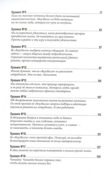 Фотография книги "Евгений Щепин: ВкусВилл: Как совершить революцию в ритейле, делая все не так"