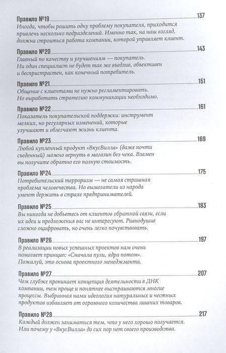 Фотография книги "Евгений Щепин: ВкусВилл: Как совершить революцию в ритейле, делая все не так"