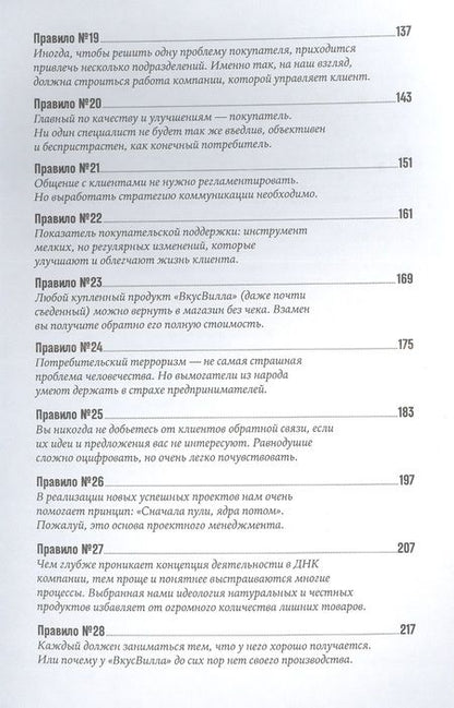 Фотография книги "Евгений Щепин: ВкусВилл: Как совершить революцию в ритейле, делая все не так"