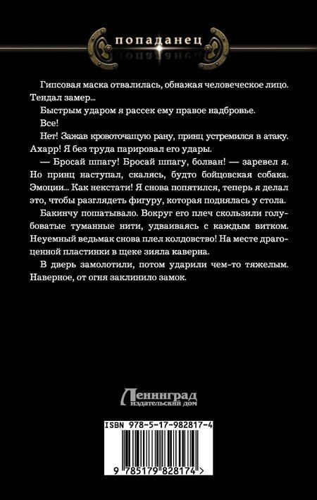 Фотография книги "Евгений Шепельский: Пропаданец: роман"