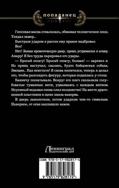 Фотография книги "Евгений Шепельский: Пропаданец: роман"