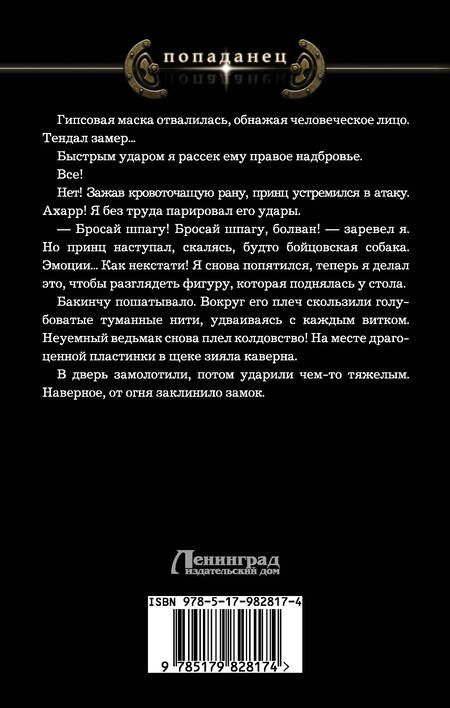 Фотография книги "Евгений Шепельский: Пропаданец: роман"