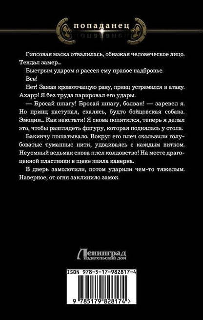 Фотография книги "Евгений Шепельский: Пропаданец: роман"