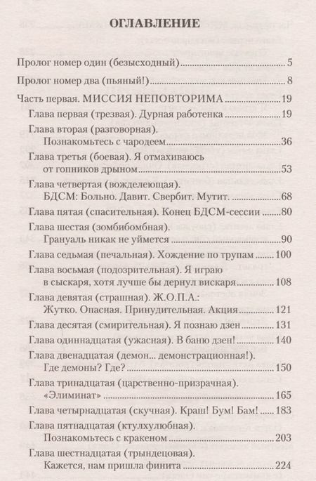 Фотография книги "Евгений Шепельский: Пропаданец: роман"