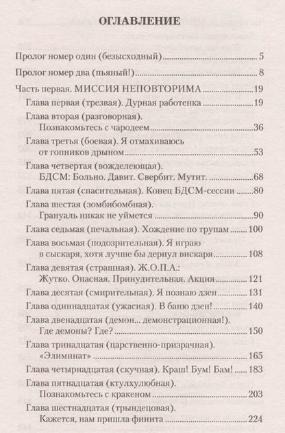 Фотография книги "Евгений Шепельский: Пропаданец: роман"