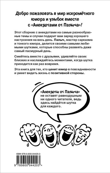 Фотография книги "Евгений Шешин: Анекдоты от Палыча"