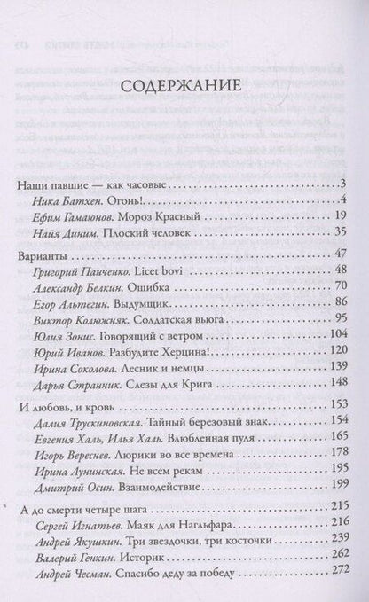 Фотография книги "Евгений Шиков: Битва за будущее: повести и рассказы"