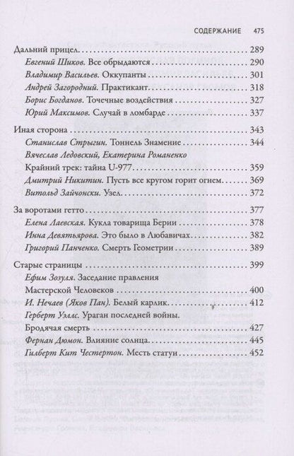 Фотография книги "Евгений Шиков: Битва за будущее: повести и рассказы"
