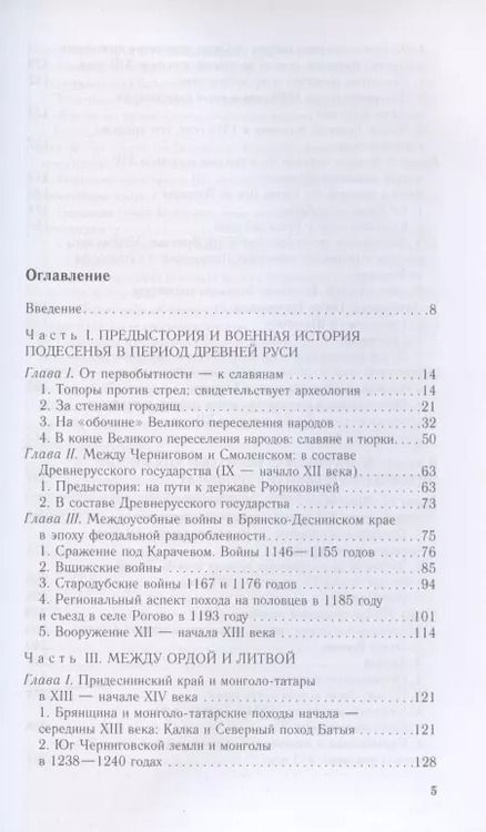 Фотография книги "Евгений Шинаков: От Чернигова до Смоленска. Военная история юго-западного русского порубежья с древнейших времен"