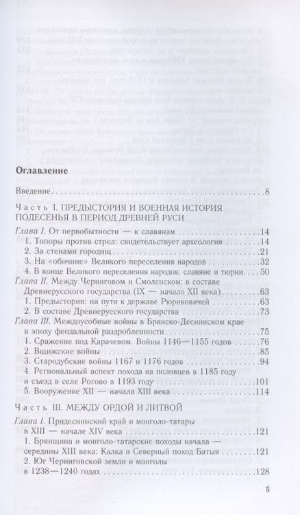 Фотография книги "Евгений Шинаков: От Чернигова до Смоленска. Военная история юго-западного русского порубежья с древнейших времен"