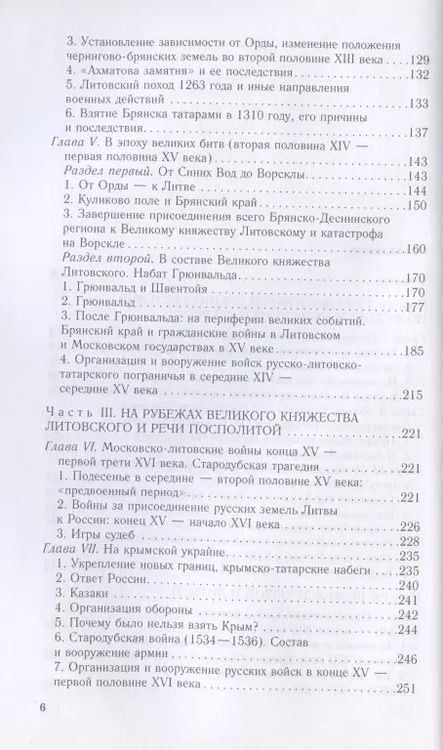 Фотография книги "Евгений Шинаков: От Чернигова до Смоленска. Военная история юго-западного русского порубежья с древнейших времен"