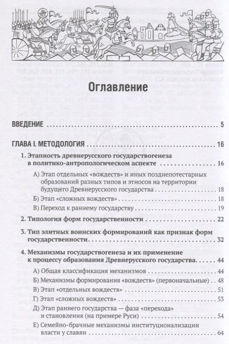 Фотография книги "Евгений Шинаков: У истоков Русской государственности"