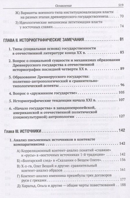 Фотография книги "Евгений Шинаков: У истоков Русской государственности"