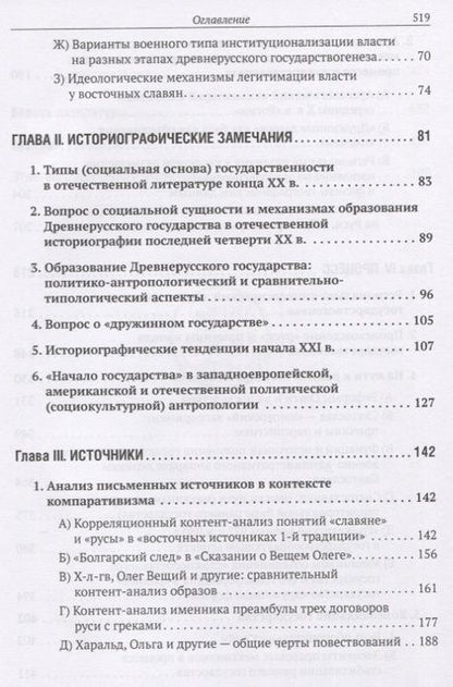 Фотография книги "Евгений Шинаков: У истоков Русской государственности"