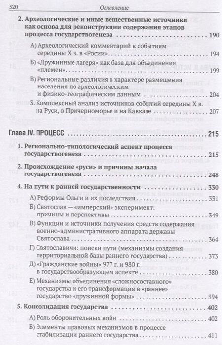 Фотография книги "Евгений Шинаков: У истоков Русской государственности"