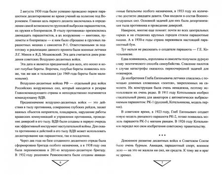 Фотография книги "Евгений Шишкин: Геройский десант. История, подвиги, судьбы"