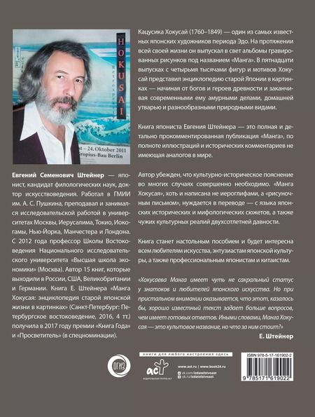 Фотография книги "Евгений Штейнер: Манга Хокусая. Боги, люди, природа"