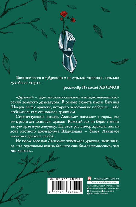 Фотография книги "Евгений Шварц: Дракон"