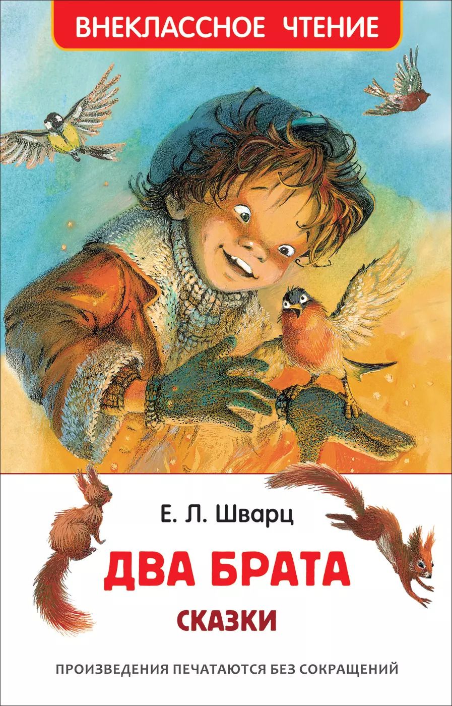 Обложка книги "Евгений Шварц: Два брата"